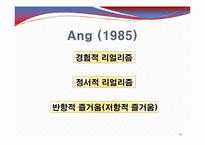 [미디어수용자분석] 드라마 `내조의 여왕`을 통한 미디어 수용자 분석-15