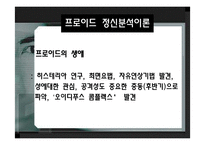 프로이드 이론에 따른 영화분석-4