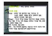 프로이드 이론에 따른 영화분석-5