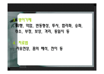프로이드 이론에 따른 영화분석-6