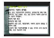 프로이드 이론에 따른 영화분석-9