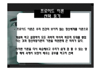 프로이드 이론에 따른 영화분석-11