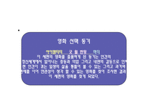 프로이드 이론에 따른 영화분석-12