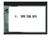 프로이드 이론에 따른 영화분석-13
