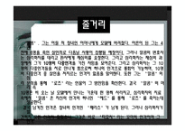 프로이드 이론에 따른 영화분석-16