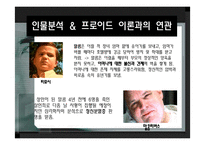 프로이드 이론에 따른 영화분석-17