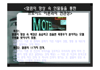 프로이드 이론에 따른 영화분석-18