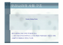 [정책형성론] 여성정책에 대한 찬반 토론-4