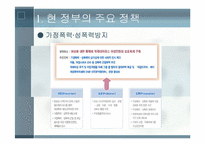 [정책형성론] 여성정책에 대한 찬반 토론-7