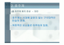 [정책형성론] 여성정책에 대한 찬반 토론-12