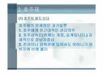 [정책형성론] 여성정책에 대한 찬반 토론-14