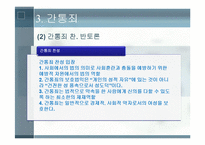 [정책형성론] 여성정책에 대한 찬반 토론-17