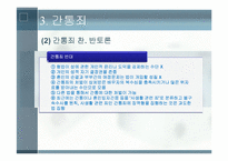 [정책형성론] 여성정책에 대한 찬반 토론-18
