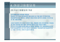 [정책형성론] 여성정책에 대한 찬반 토론-19