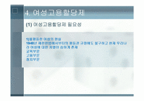 [정책형성론] 여성정책에 대한 찬반 토론-20