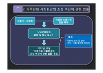 5장 건강가정을 위한 제도적 기반-6