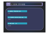 5장 건강가정을 위한 제도적 기반-12