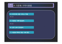 5장 건강가정을 위한 제도적 기반-13