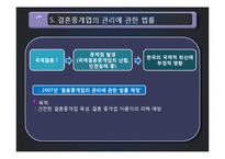 5장 건강가정을 위한 제도적 기반-14