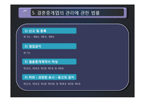 5장 건강가정을 위한 제도적 기반-15