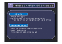 5장 건강가정을 위한 제도적 기반-16
