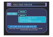 5장 건강가정을 위한 제도적 기반-18
