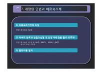 5장 건강가정을 위한 제도적 기반-19