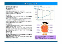 [건강] 비만과 식생활-6