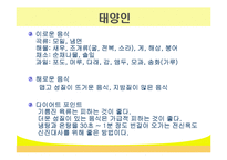 [건강] 비만과 식생활-14