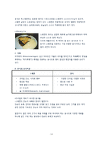 [음식문화] 북유럽과 한국 식문화 비교 -핀란드, 노르웨이, 스웨덴 식 문화 비교-14