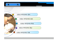 반응성 애착장애의 특성 및 증상, 치료-2