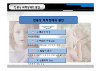 반응성 애착장애의 특성 및 증상, 치료-4