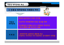 반응성 애착장애의 특성 및 증상, 치료-7
