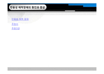 반응성 애착장애의 특성 및 증상, 치료-9