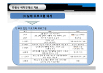 반응성 애착장애의 특성 및 증상, 치료-14