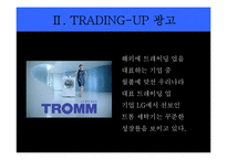[소비자학] 광고로 보는 소비이슈-7
