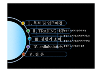 [소비자학] 광고로 보는 소비이슈-10