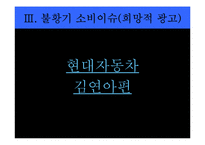 [소비자학] 광고로 보는 소비이슈-14