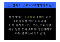 [소비자학] 광고로 보는 소비이슈-15