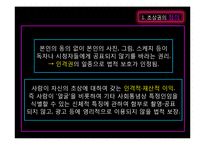 초상권 레포트-4