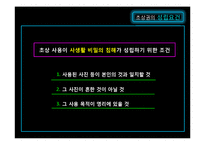 초상권 레포트-8