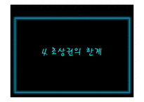 초상권 레포트-13