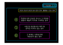 초상권 레포트-15