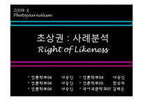 초상권 레포트-20