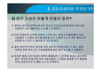 Web 2.0(웹2.0)과 집단지성-9