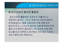 Web 2.0(웹2.0)과 집단지성-10