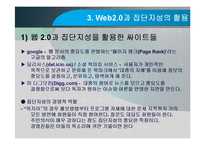 Web 2.0(웹2.0)과 집단지성-11