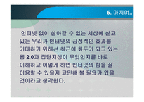 Web 2.0(웹2.0)과 집단지성-14