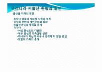 [정책학] 새로마지 플랜 2010 -저출산 지원정책 중심으로-5