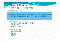 [정책학] 새로마지 플랜 2010 -저출산 지원정책 중심으로-9